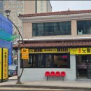 제주 노형동 맛집 노형 고기집 추천 노형정육식당 제주본점