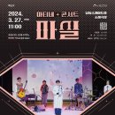 시네마 음악극 「빨간풍선」 이미지