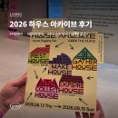 엠에이치알 | 임산부의 하우스아카이브 홈디깅페어 첫째날 후기👍 규모는 작지만 볼거리가 많았던 리빙페어