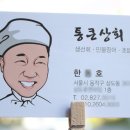 통큰상회
