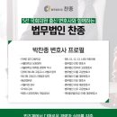 법무법인찬종