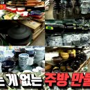 주방용품점 이미지