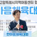 한마음 축사 뉴스후