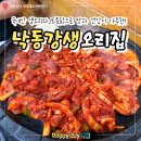 맛있는생오리 | [부산중구맛집]입맛 돋우는 신선함! 부평동 낙동강생오리집 솔직 후기