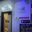 진선미피부 이미지