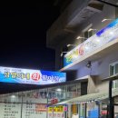 삼열이네활어장