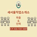 강남직업소개소 이미지