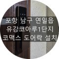 연일읍 미르 이미지