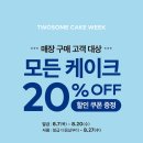 케이크위크