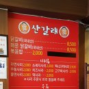 산갈래숯불닭갈비 이미지