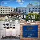 워시캠프 | 제주성산호텔 가성비 혼여숙소 추천 플레이스캠프 1박 후기