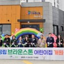에스케이(SK)뷰해모로 어린이집 경인투데이뉴스
