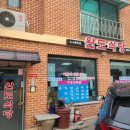 욱이네 밥집 이미지