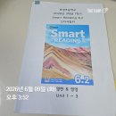 효성초 | 2026학년도 1학기 효성초 효초-리딩시험준비 후기(feat. 효초 1-6학년, D반-S반)