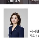 변호사서지현법률사무소