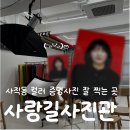 사랑길 사진관 후기 | 사직동 컬러 증명사진 잘 찍는 곳