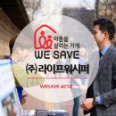 (주)위라이프 이미지