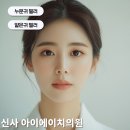 귀필러 후기, 왜 아이에이치의원일까?