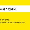 라파 피부마사지 이미지
