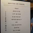 벌교우렁 | [첨단 한식주점 맛집] 갓포호사 삼촌카세 — 광산구에서 제대로 받은 귀한 대접, 가족 외식 후기