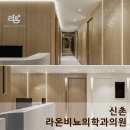 서울수비뇨의학과의원 | 병원 인테리어 전문 | 우드톤 컨셉과 디자인 포인트, 라온비뇨의학과