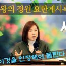 요한계시록21장 - 새 하늘 새 땅(이것을 인정해야 풀린다) 이미지