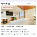 꿀호텔 | [경주여행] 경주 황리단길 근처 숙소 내돈내산 ‘호텔 꿀스테이’ 후기