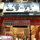 꿀육회탕탕 이미지