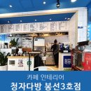 청자다방봉선