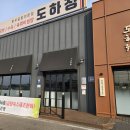 김포곰탕 | 김포 도하정 한우곰탕 맛집｜해장곰탕, 모둠수육 솔직 후기 (한우반곰탕 출시)