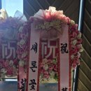 새론꽃식물원