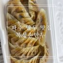 복성손만두 네이버블로그