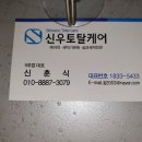 창원에어컨세탁기청소신우토탈케어 - 거제시 아주2로2길 10 | 창원에어컨세탁기청소신우토탈케어