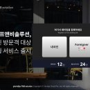 야놀자에프앤비솔루션