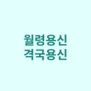 용신1 이미지