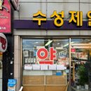 상동제일약국 이미지