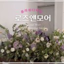 [w3] 플라워디렉팅 추천 로즈앤모어 계약 후기(짝꿍코드 입력하면 1만원 할인에 스벅도 드려요🤍)