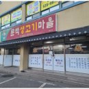 문백생고기마을 네이버블로그