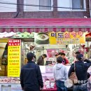미도식육점