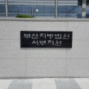 서부지원 이미지