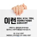 공무원, 공공조직을 위한 공문서 행정문서 보고서 작성법 스킬 프로필, 이정훈 강사 강의
