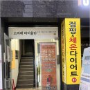 대박점핑다이어트, 진짜 요즘 감성 운동 후기