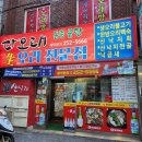 울산 동구 전하동 맛집 회식장소로 딱인 친절하고 맛있는 오리고기전문점 다오래