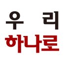 ＜부동산 업(UP)계약서 작성의 책임 - 대구 법무법인우리하나로 변호사 이병재＞ 이미지