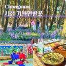 서천이하복고택전시관 | 충남 서천 가볼만한곳 장항 스카이워크 맥문동 송림산림욕장