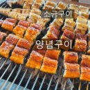 옥천장어구이 이미지