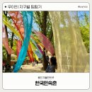 한국민속촌 방문기 체험 BEST 조합｜방탈출(살귀옥), 추리(조선살인수사) 솔직후기