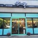 하이뽕진해광화점 | 진해 맛집] 퓨전짬뽕전문점 -하이뽕 솔직후기