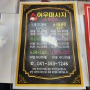 여우마사지 이미지