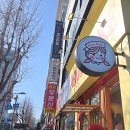 아롬 - 용산구 이태원로23길 4 | 아롬